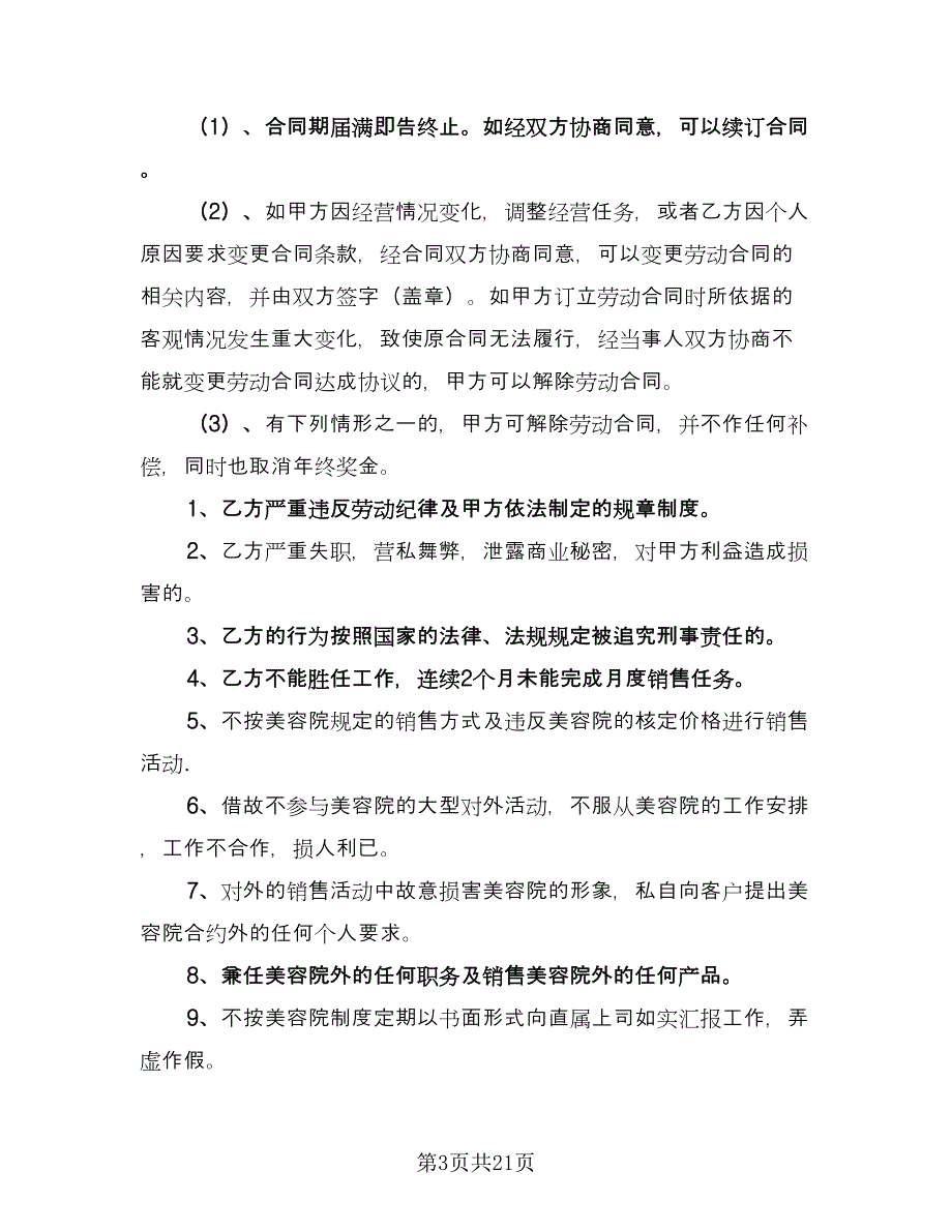 简易版劳动合同标准样本（5篇）_第3页