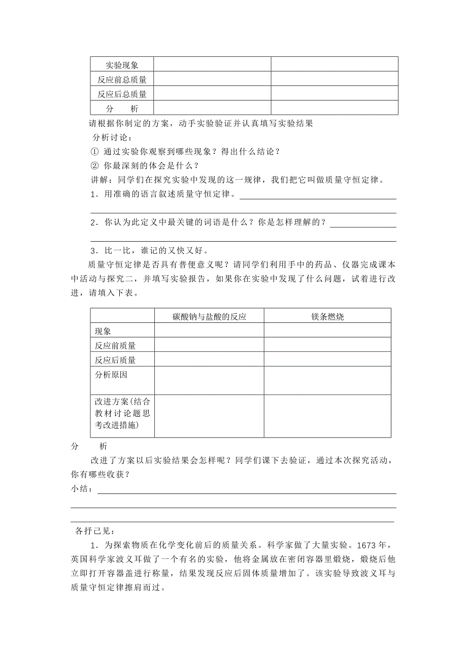 课题一质量守恒定1教学案_第2页