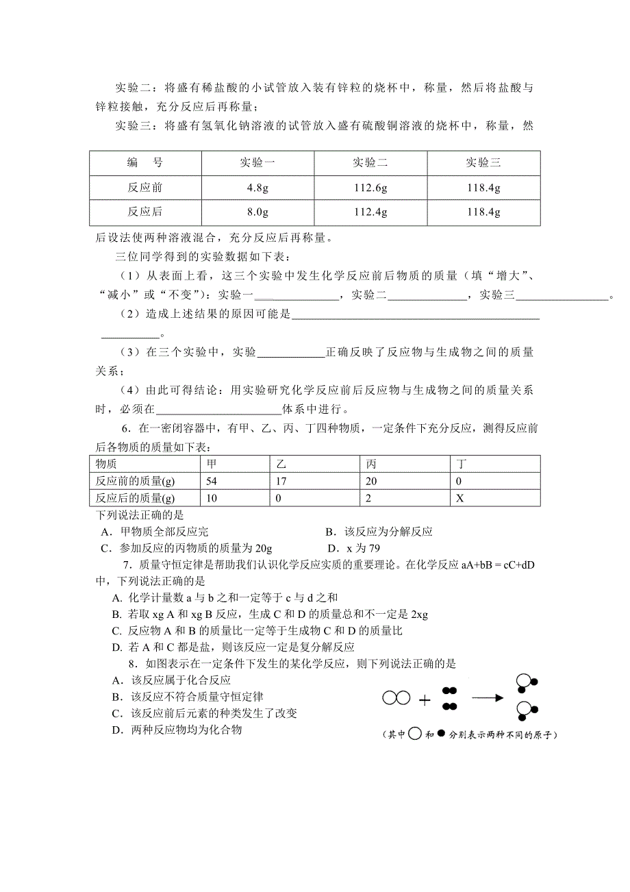 课题一质量守恒定1教学案_第4页