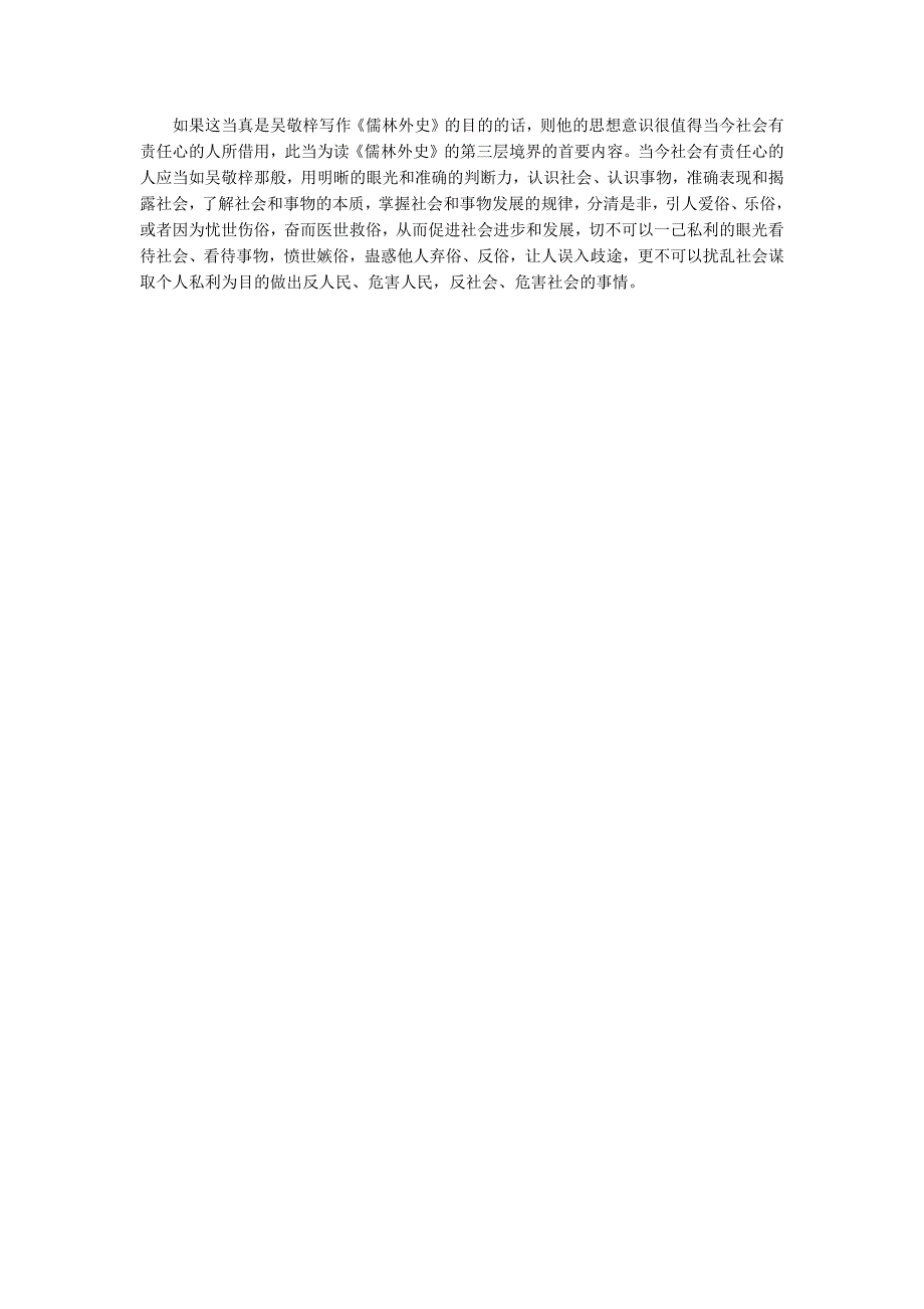 关于名著儒林外史的700字读后感_第4页