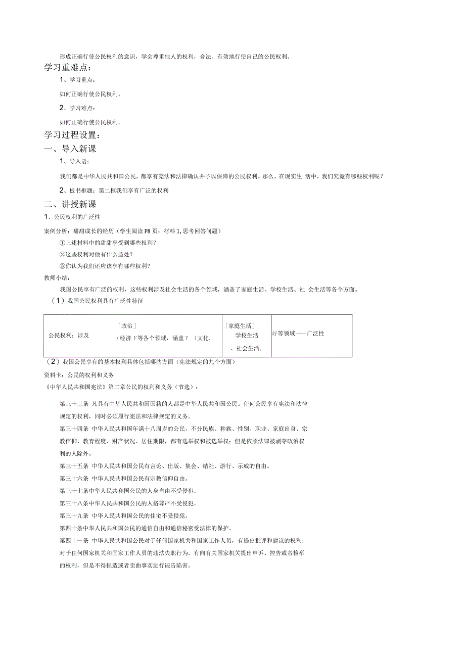 八年级政治下册第一单元教案_第4页