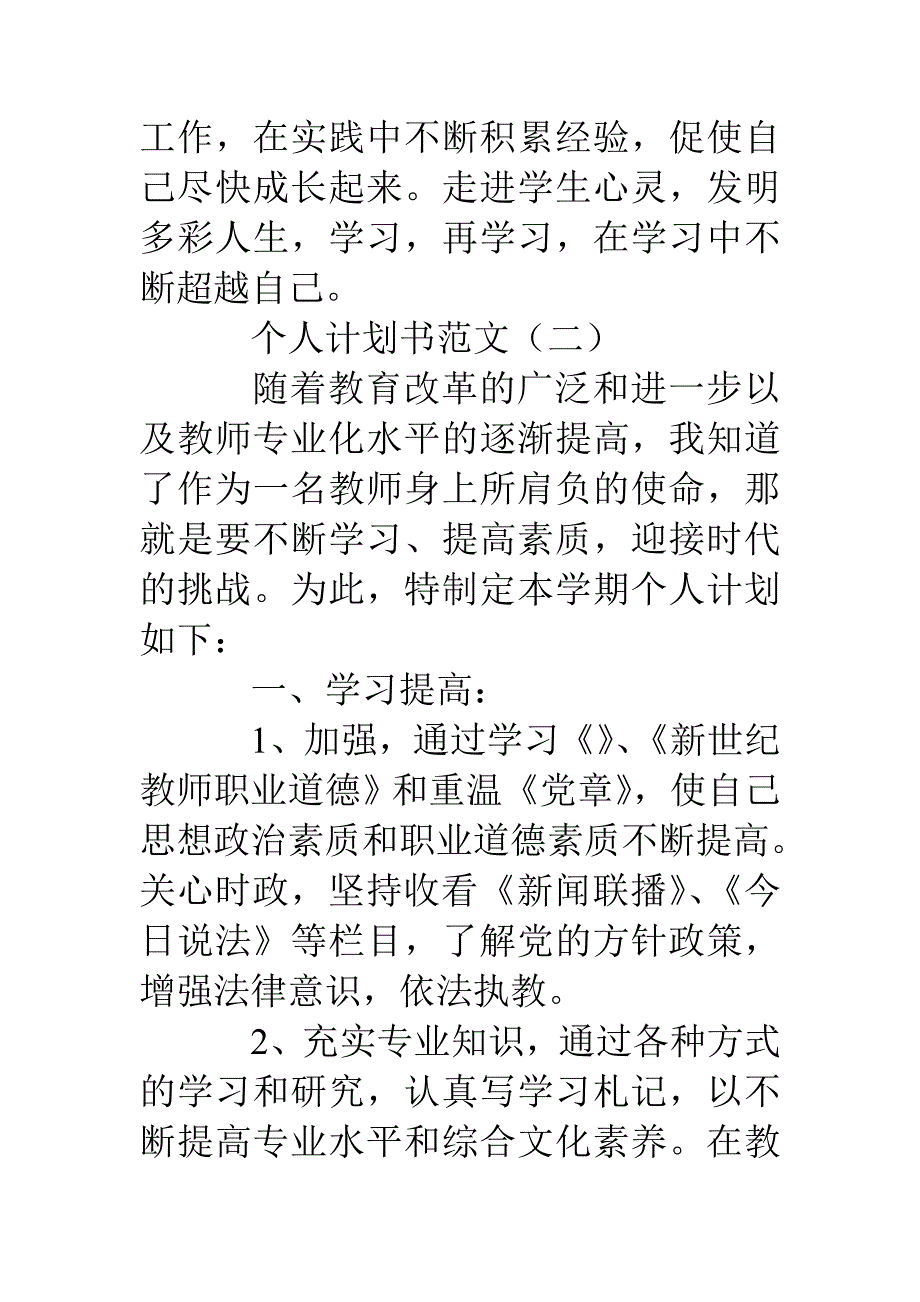 个人计划书范文.doc_第4页