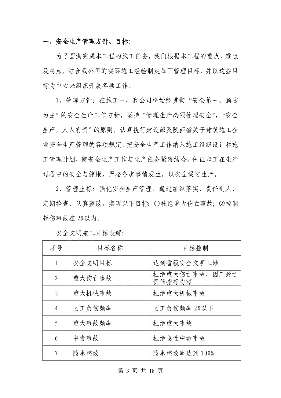 安全专项施工方案_第3页