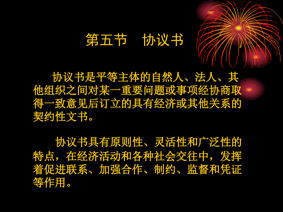 事务文书协议书_第1页