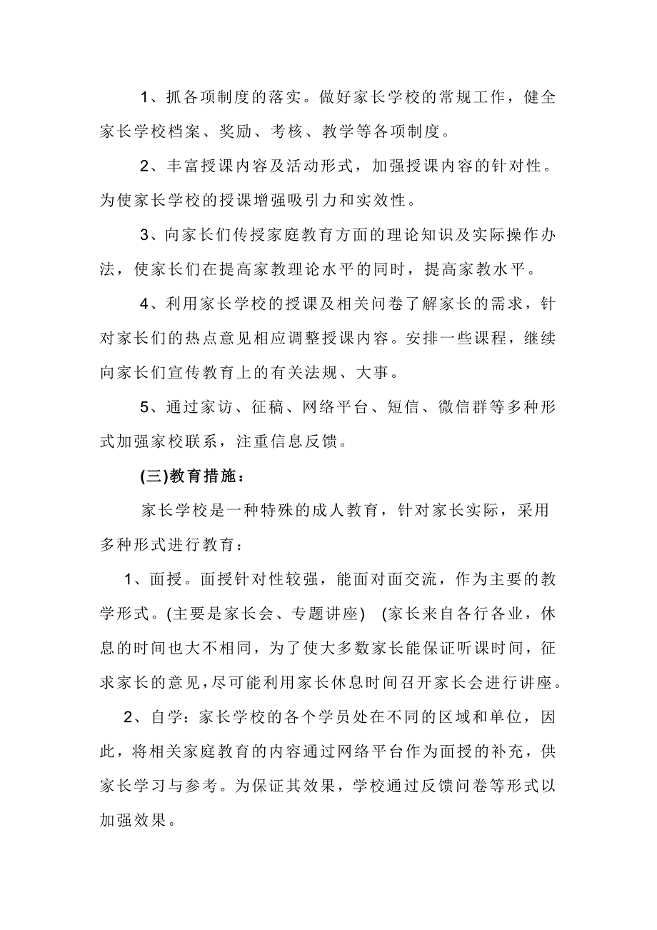 2019-2020届家长学校工作计划_第3页