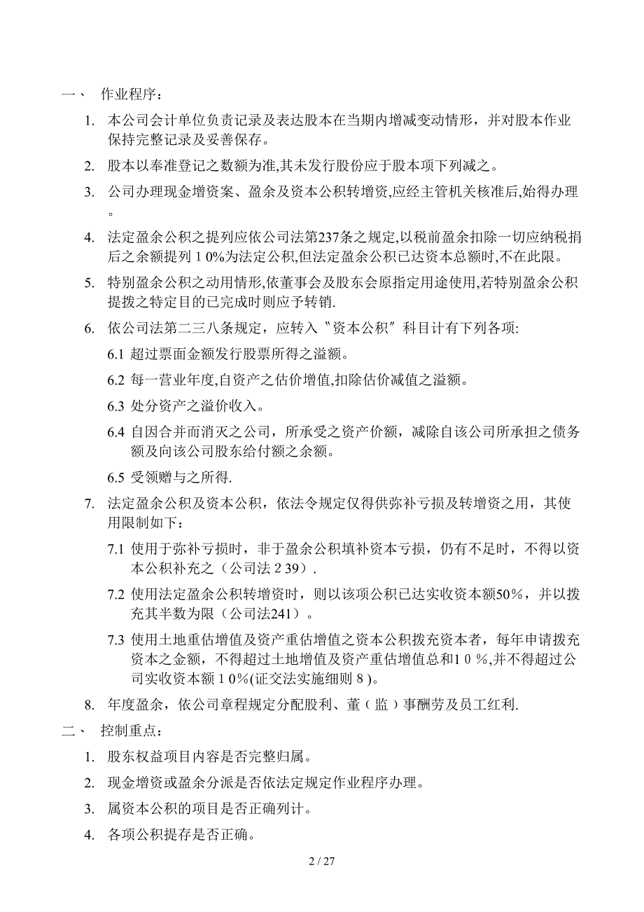 安永给外资上市公司做的内控循环(1)_第2页