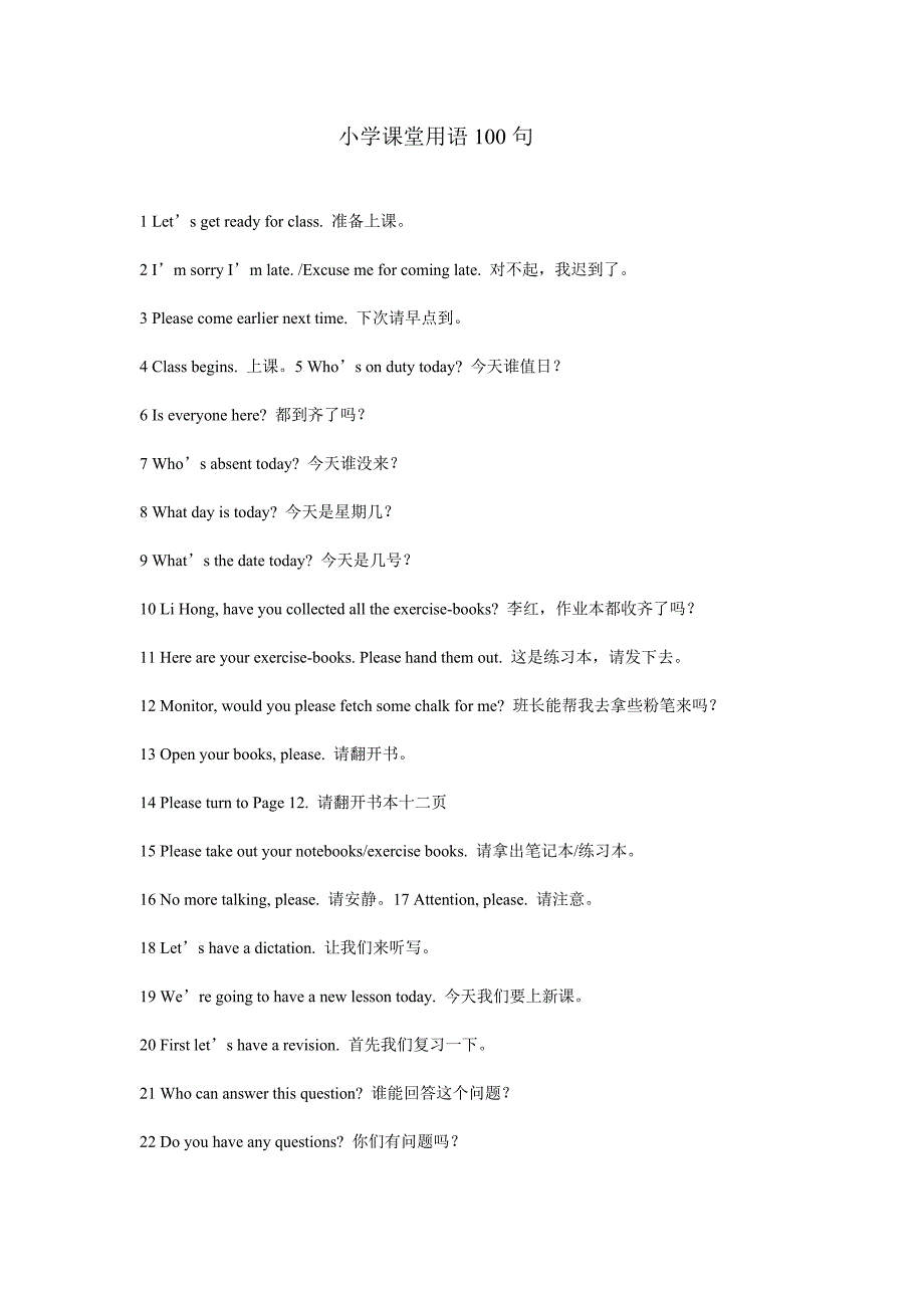 小学课堂用语100句.doc_第1页