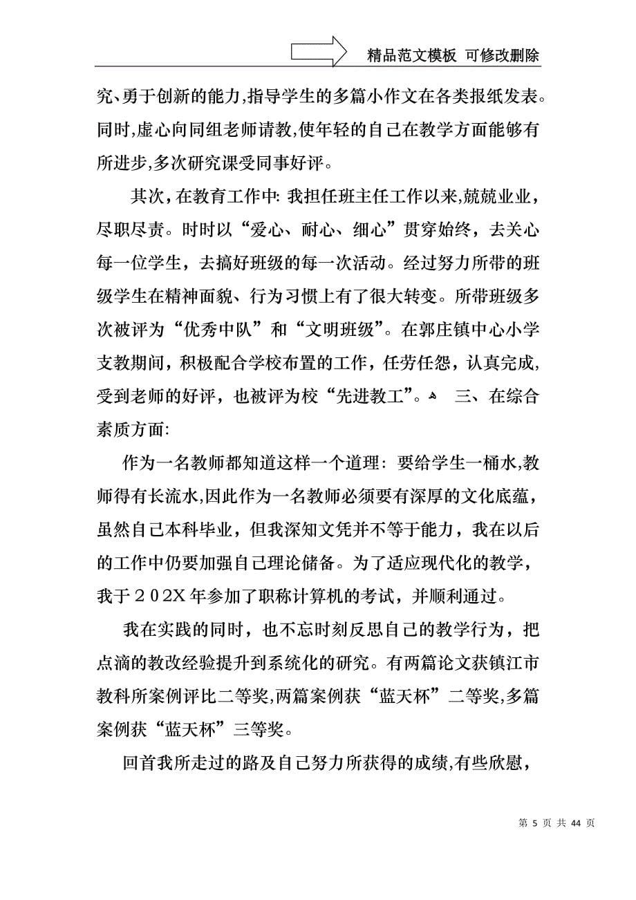 关于教师高级述职报告汇编7篇_第5页