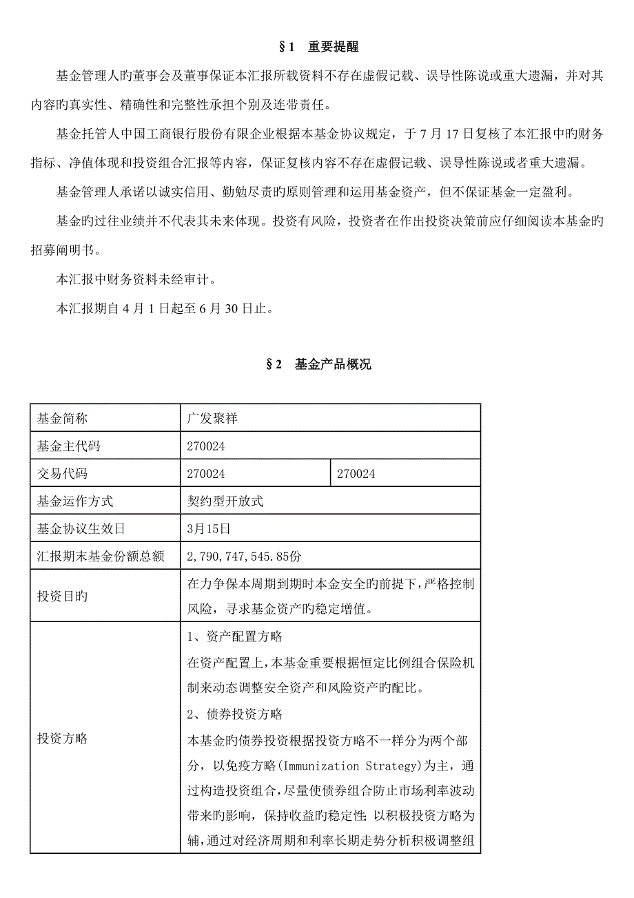 广发聚祥保本混合型证券投资基金第2季度报告_第2页