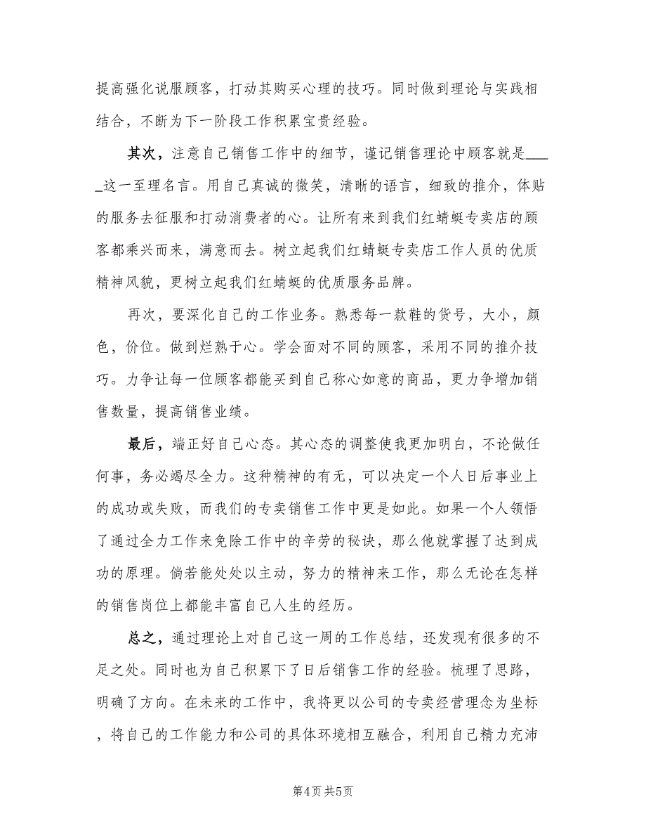 2023年销售人员个人总结范文（二篇）_第4页