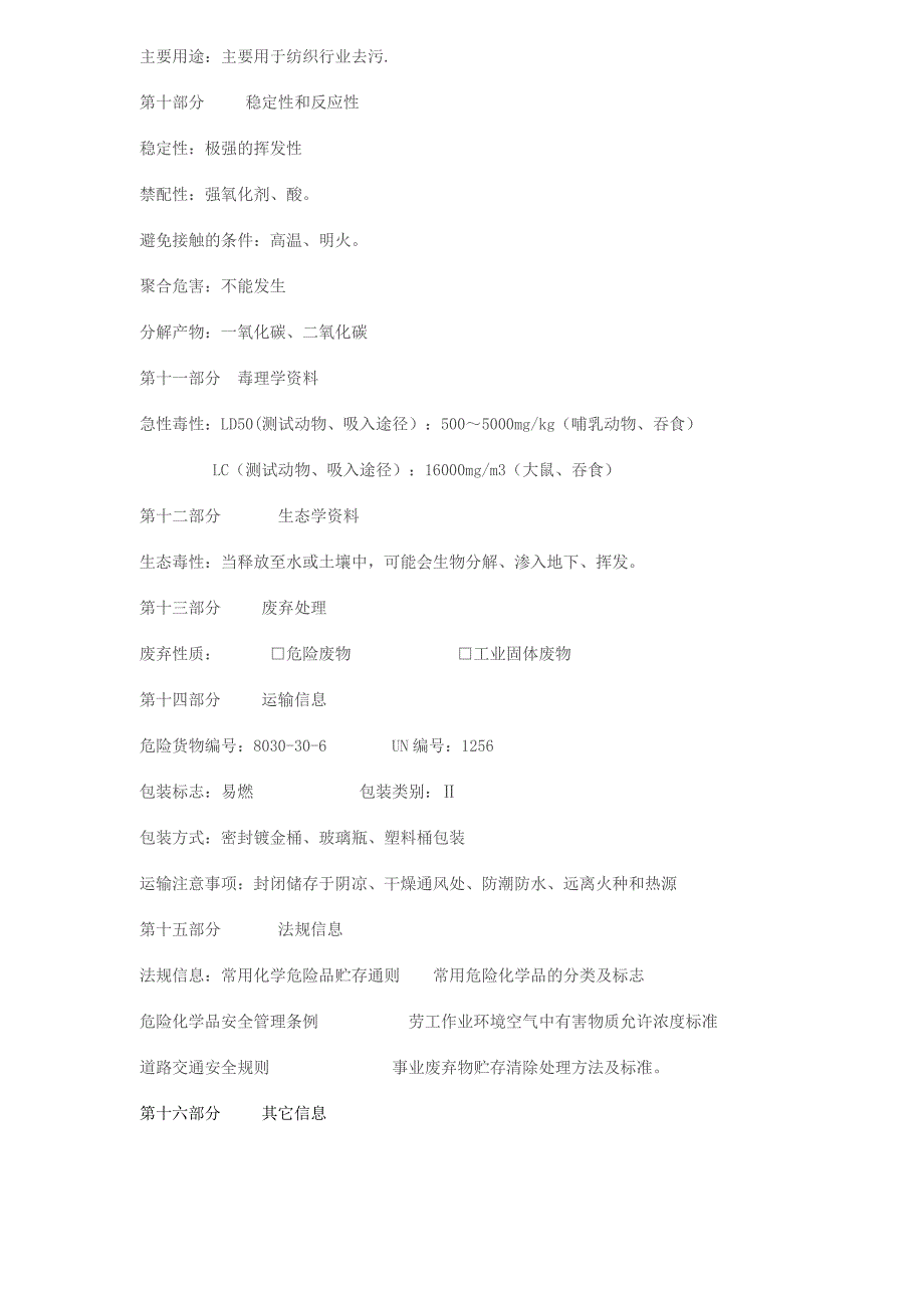 化学品安全技术说明书29392.doc_第3页