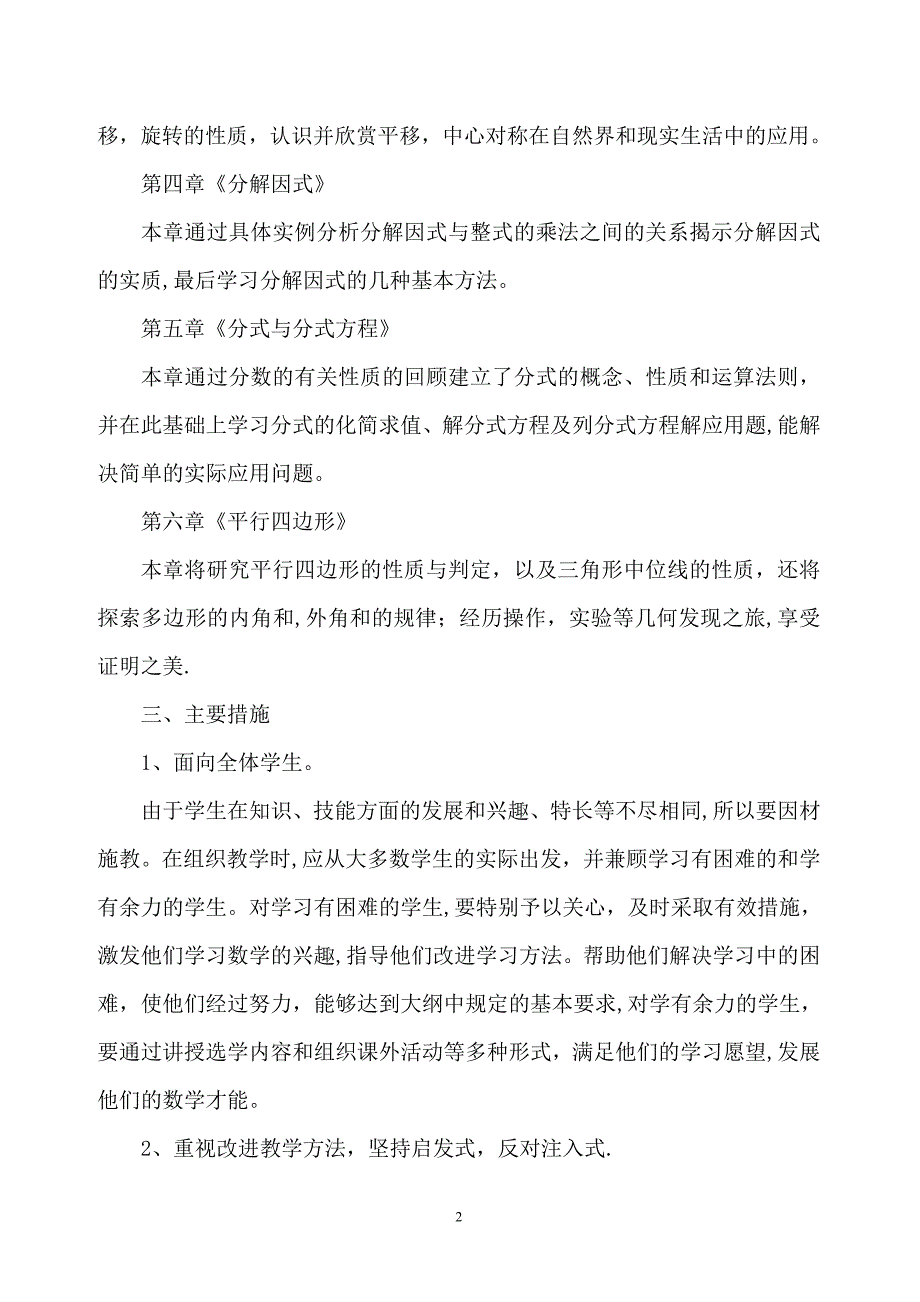 北师大版八年级数学下册教学工作计划.doc_第2页