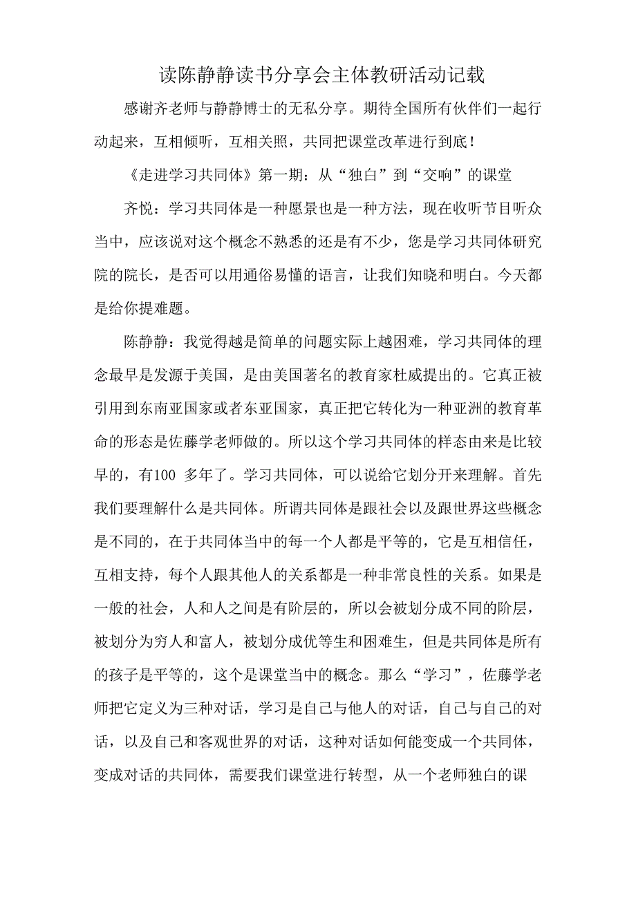 读陈静静读书分享会主体教研活动记载_第1页