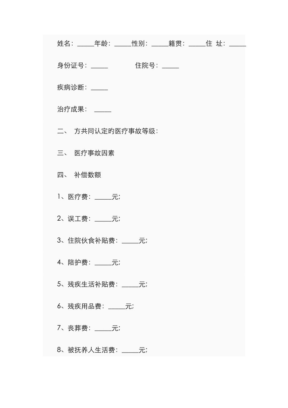 医疗纠纷协议书_第3页