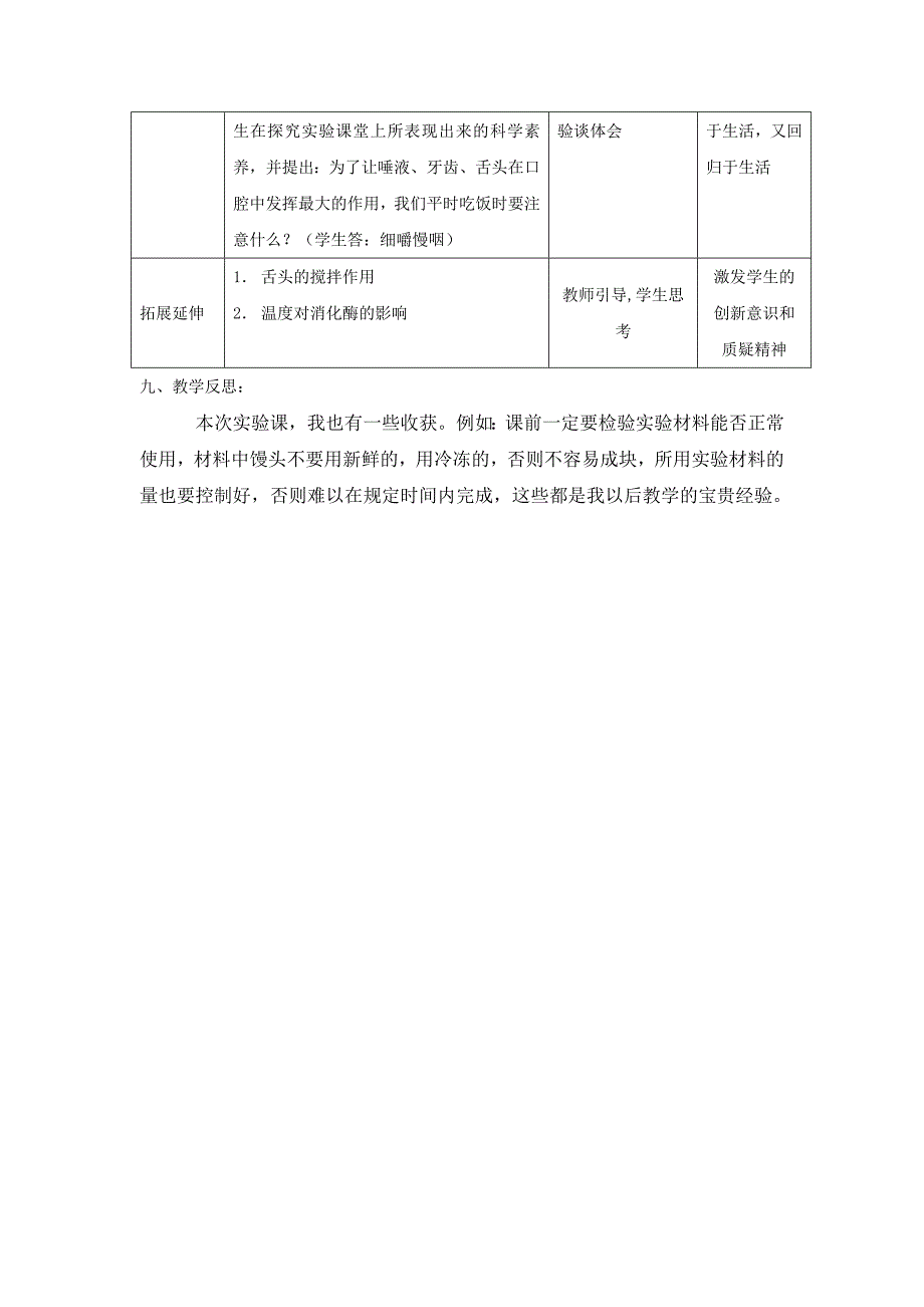 《探究食物在口腔内的消化》教学设计.doc_第4页