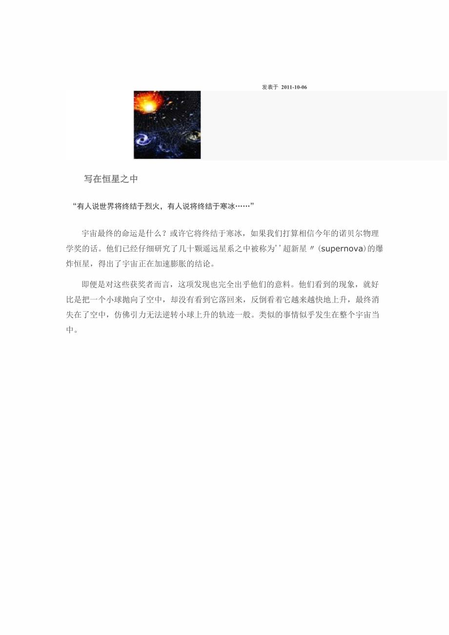 宇宙加速膨胀完整解读_第1页