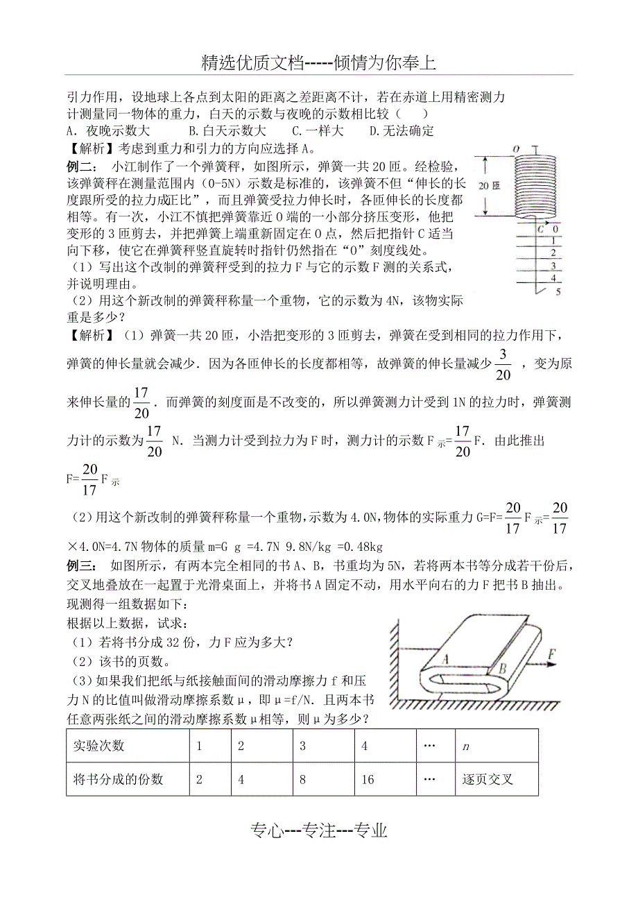 物理竞赛培训09(受力分析)_第2页