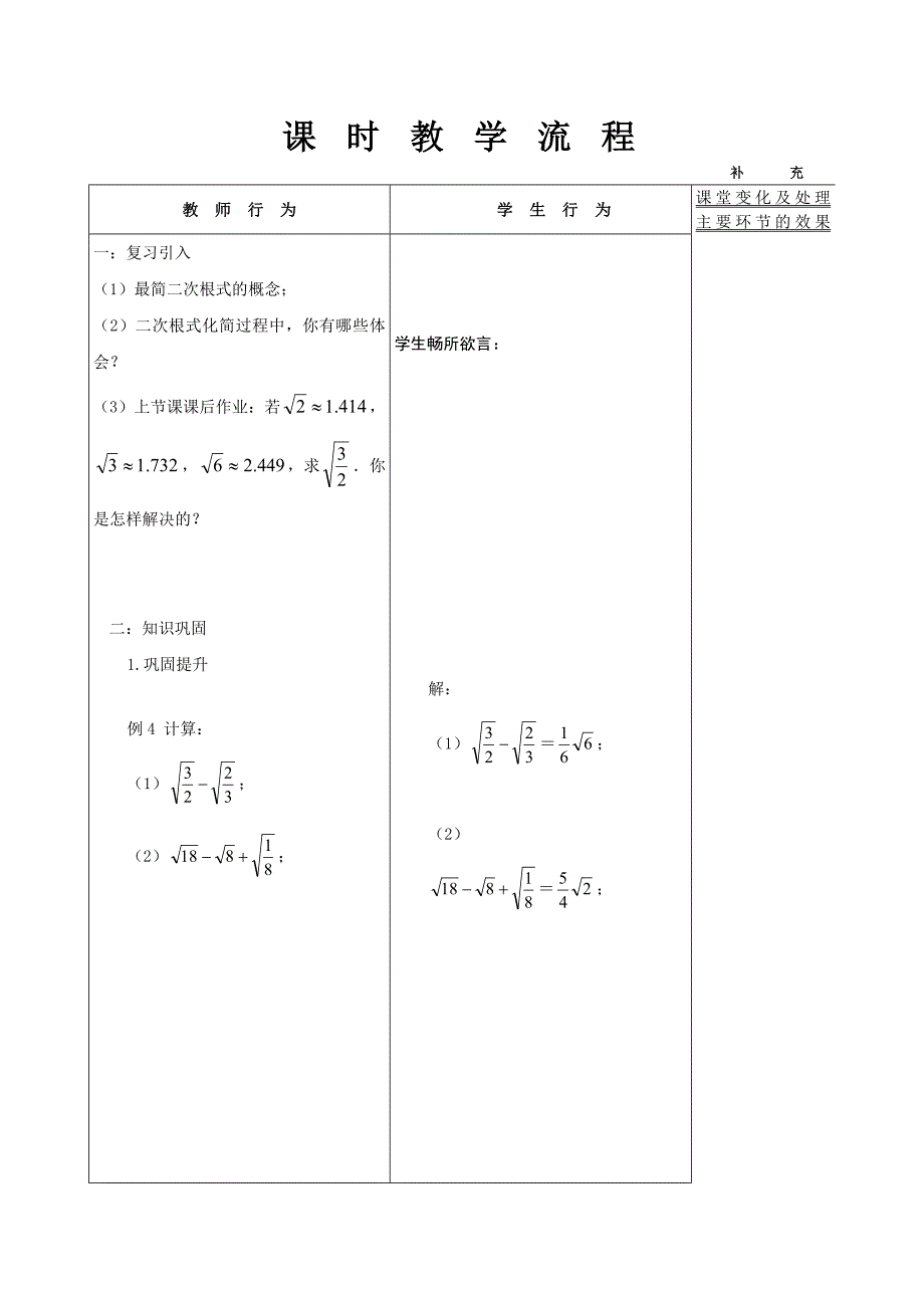 273二次根式（教育精品）_第2页