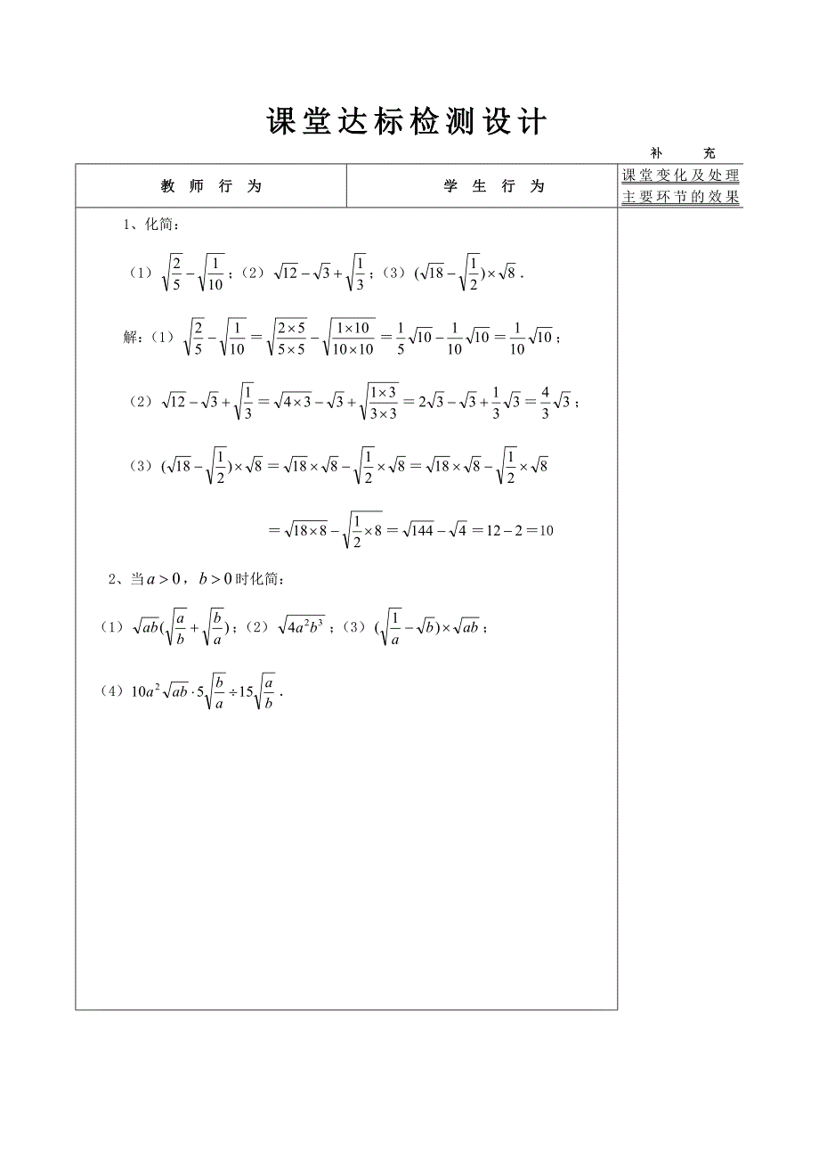 273二次根式（教育精品）_第4页