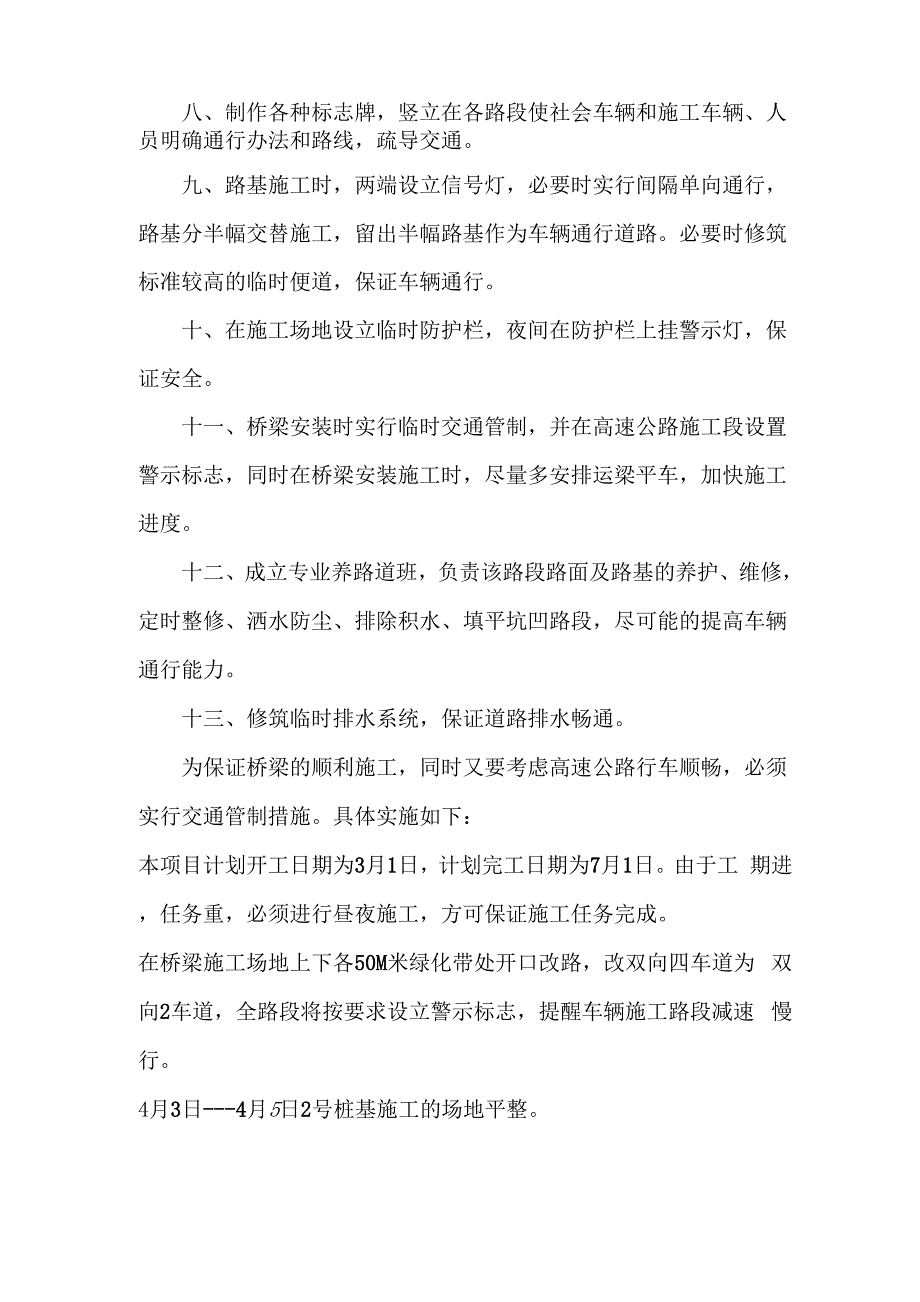 保证高速公路行车畅通的措施_第2页