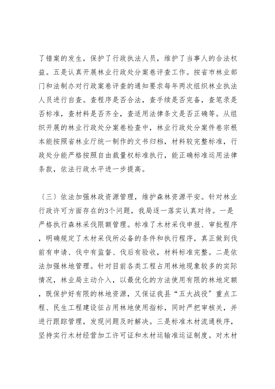 2023年林业局依法行政监察整改自查报告 .doc_第3页