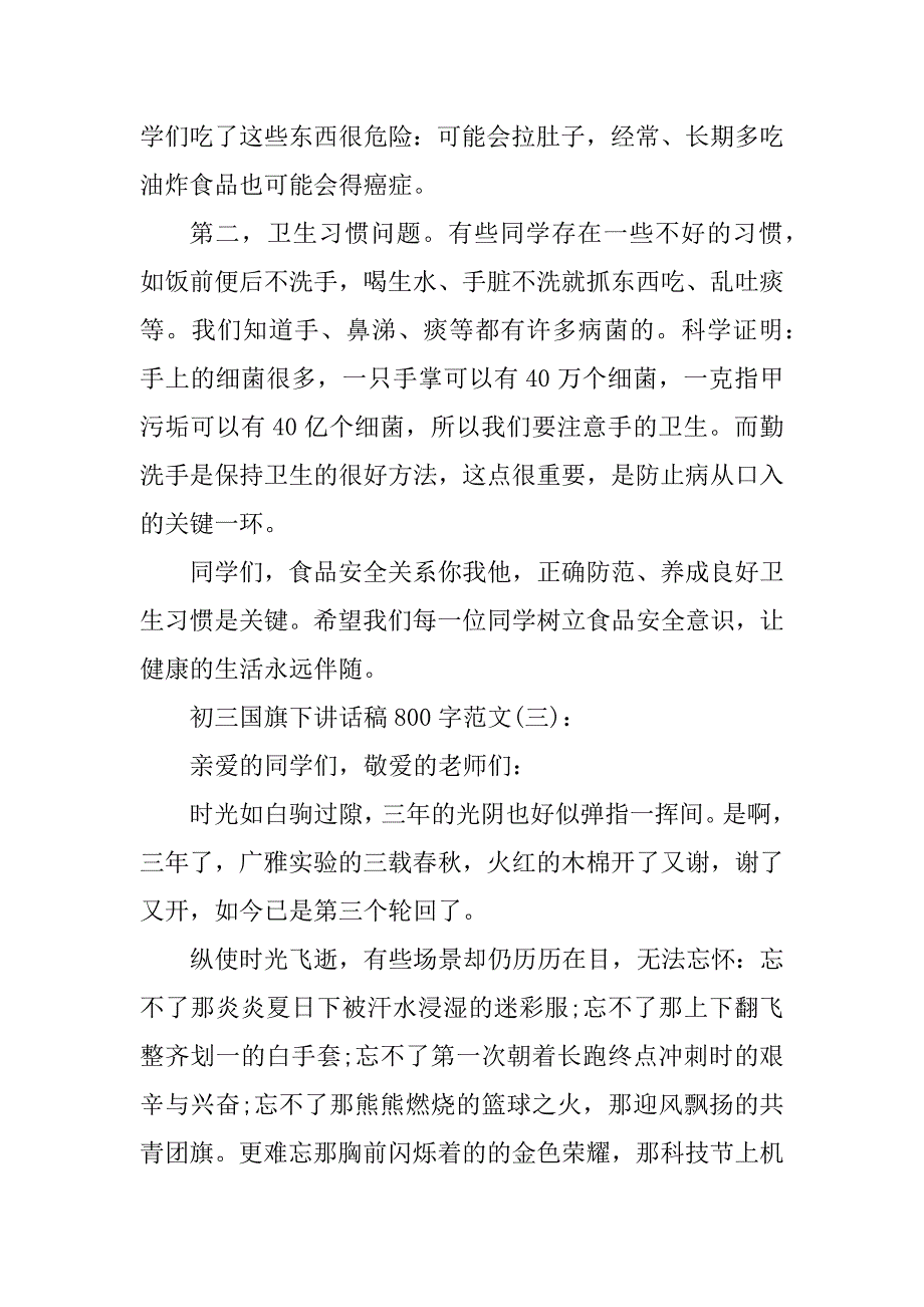 2023年初三国旗下讲话稿800字范文_第4页