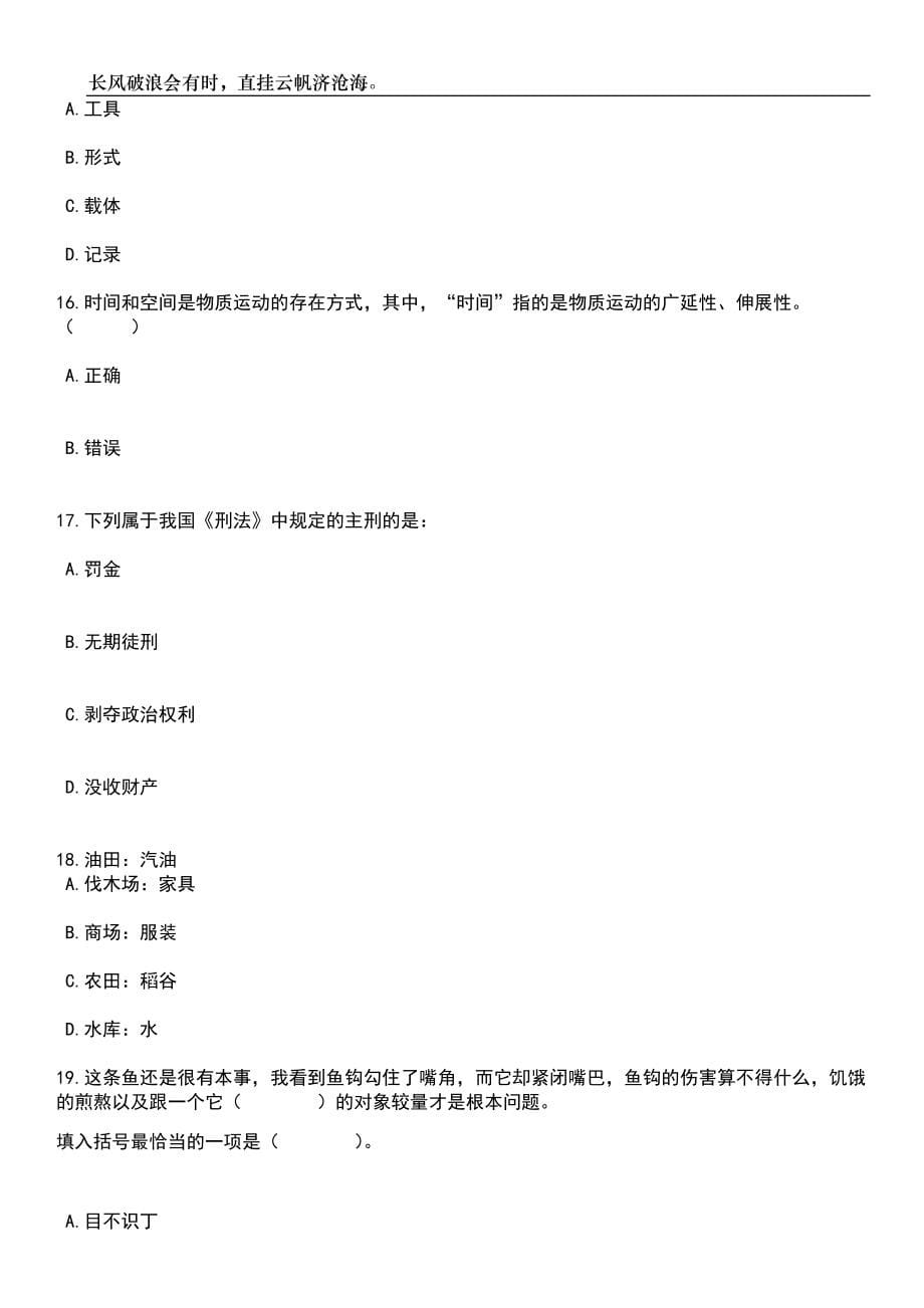 2023年中国科学院山西煤炭化学研究所招考聘用笔试题库含答案详解析_第5页