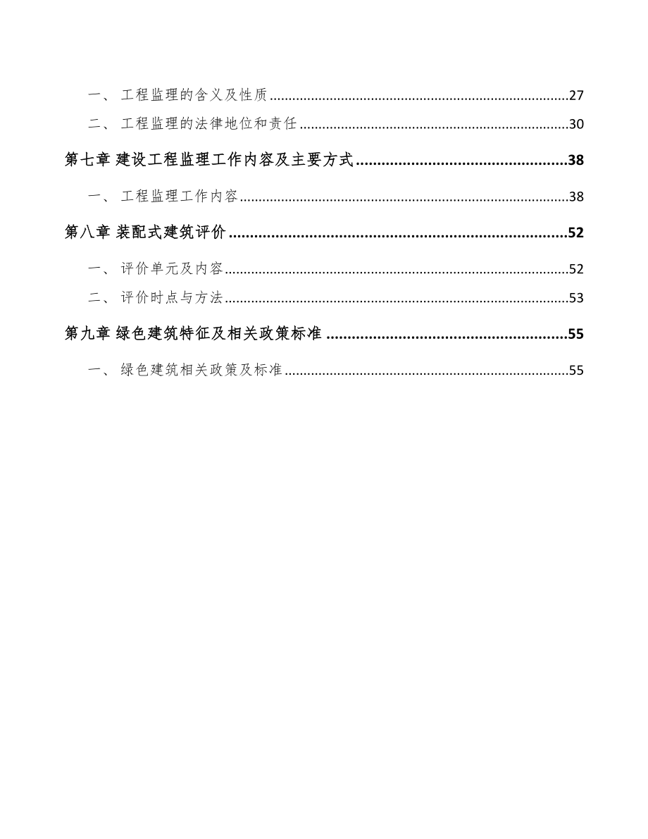 超高温陶瓷公司工程建设方案_第2页