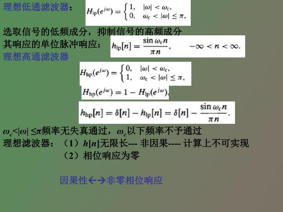 线性时不变系统的变换分析_第4页