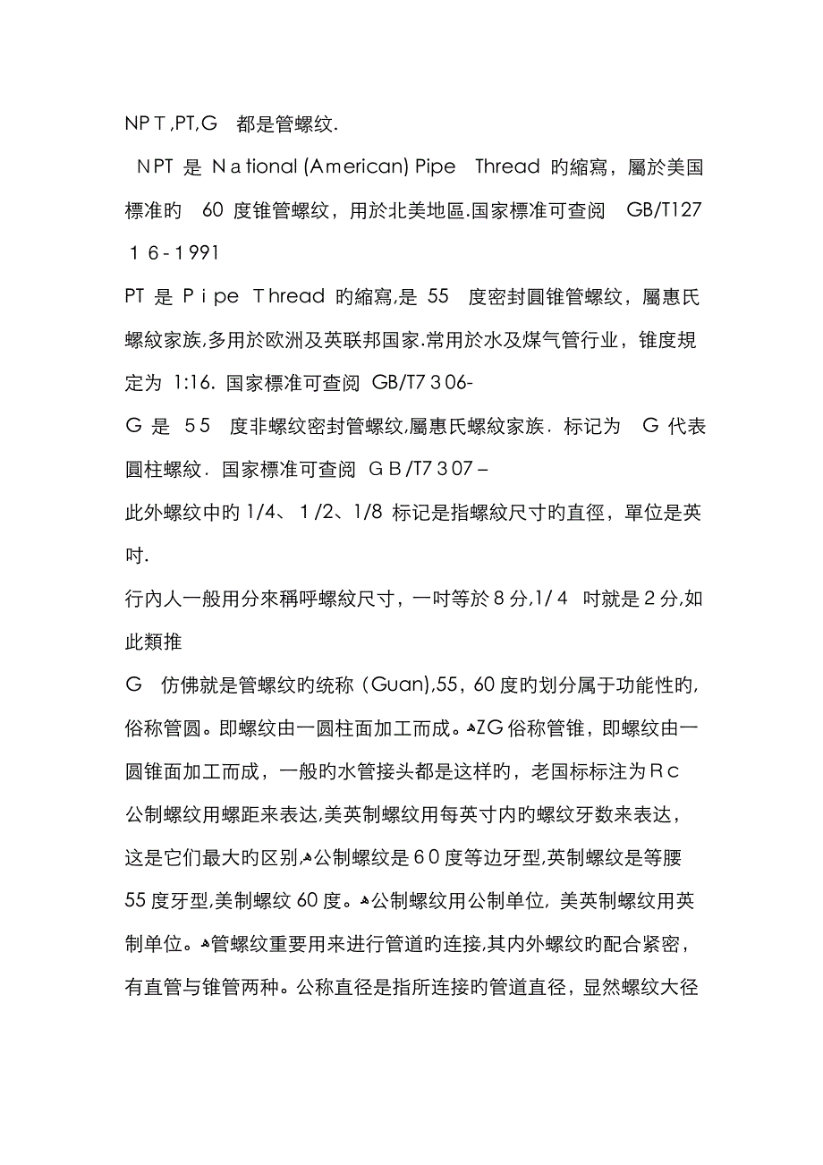 公制螺纹、英制螺纹、美制螺纹区别_第1页