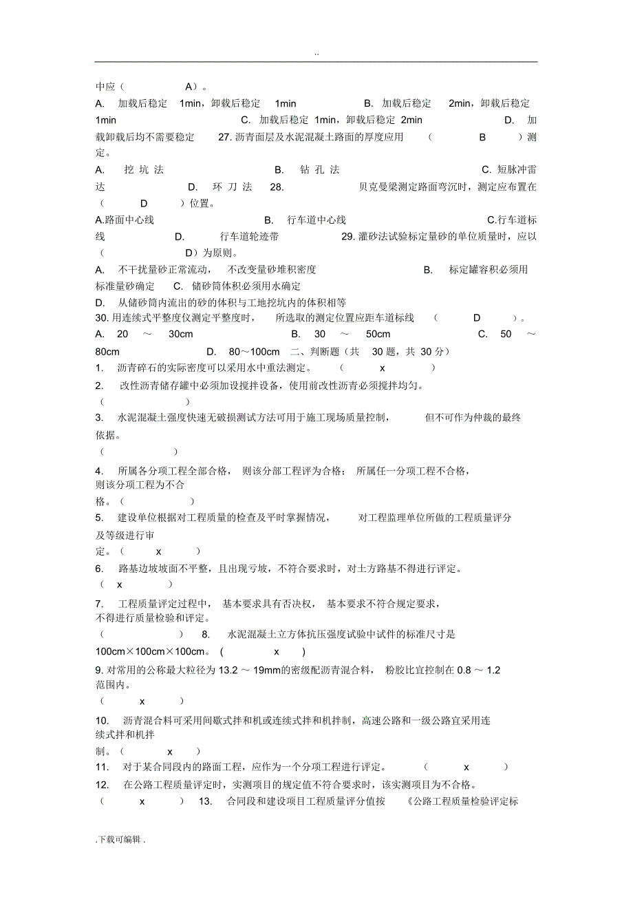 公路工程试验检测工程师试题_第3页