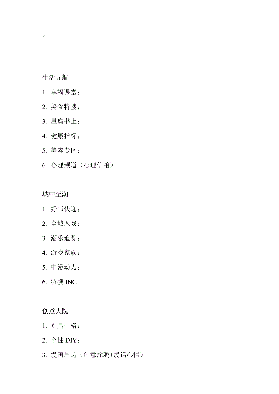 《机会》杂志栏目设定策划方案_第3页