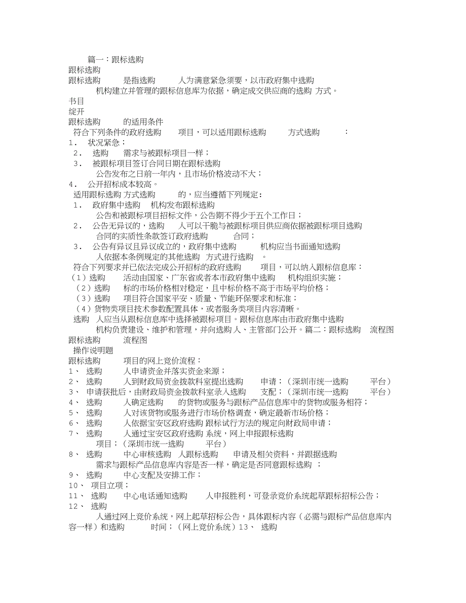 跟标采购合同_第1页