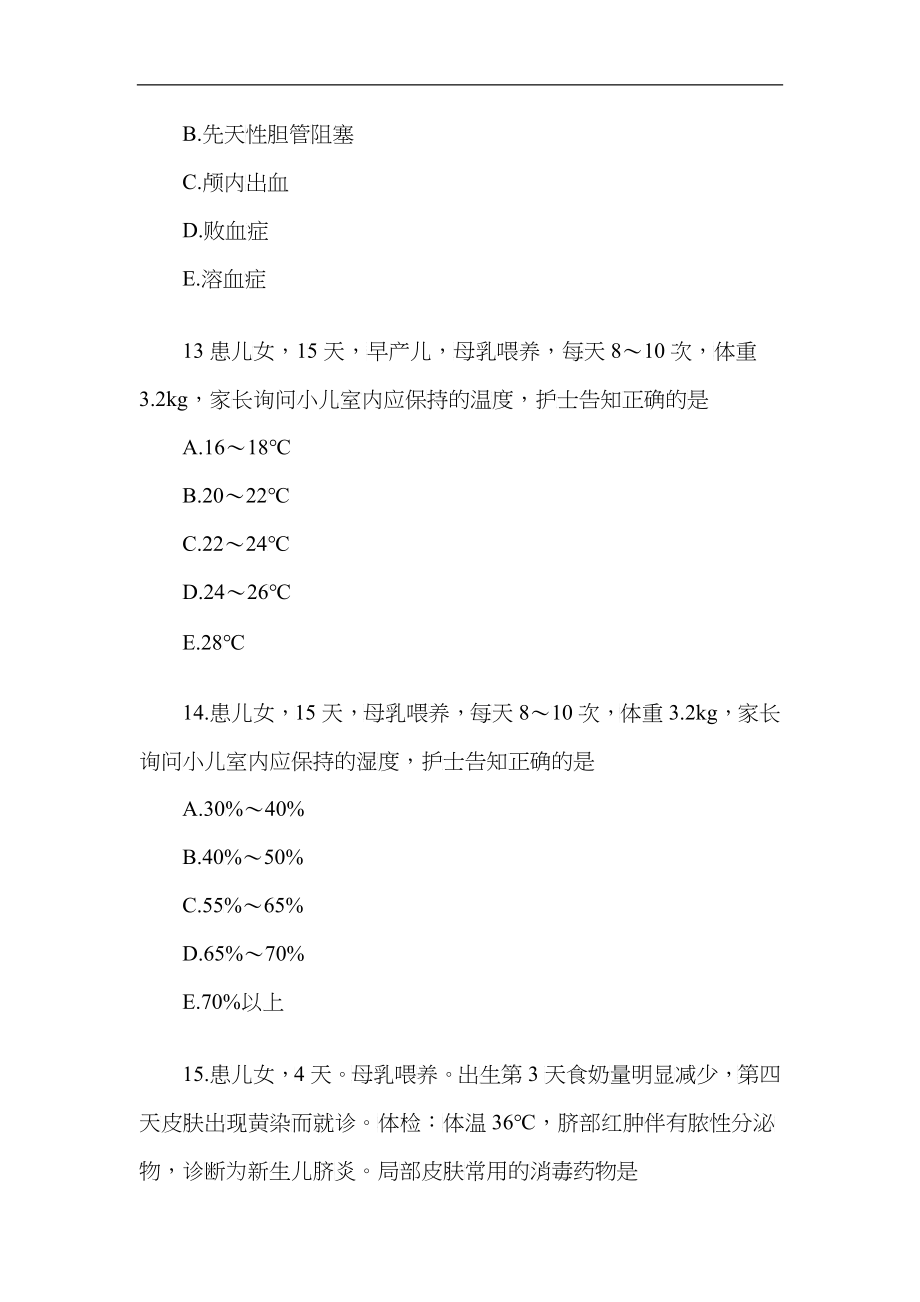 XXXX绍兴市初级卫生技术人员第四周期继续医学教育-儿科_第5页