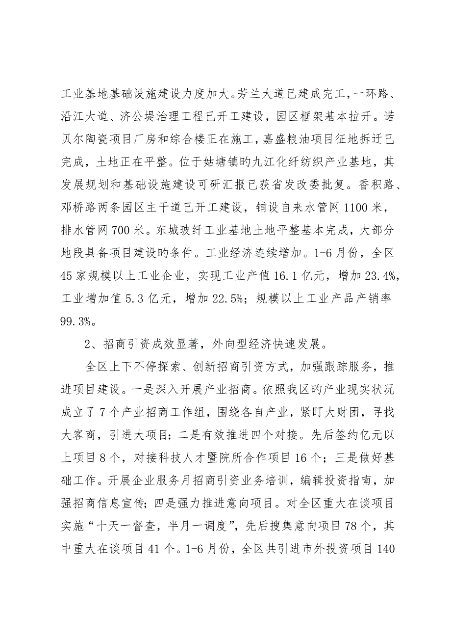 上半年国民经济和社会发展计划报告_第2页