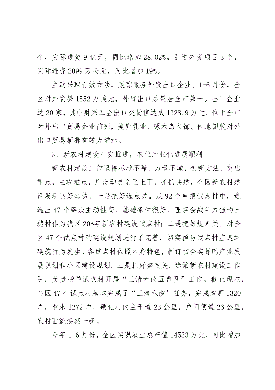 上半年国民经济和社会发展计划报告_第3页