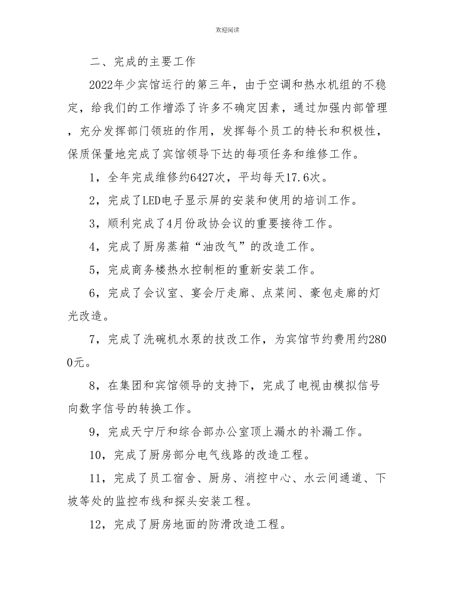 宾馆工程部2022年总结_第3页