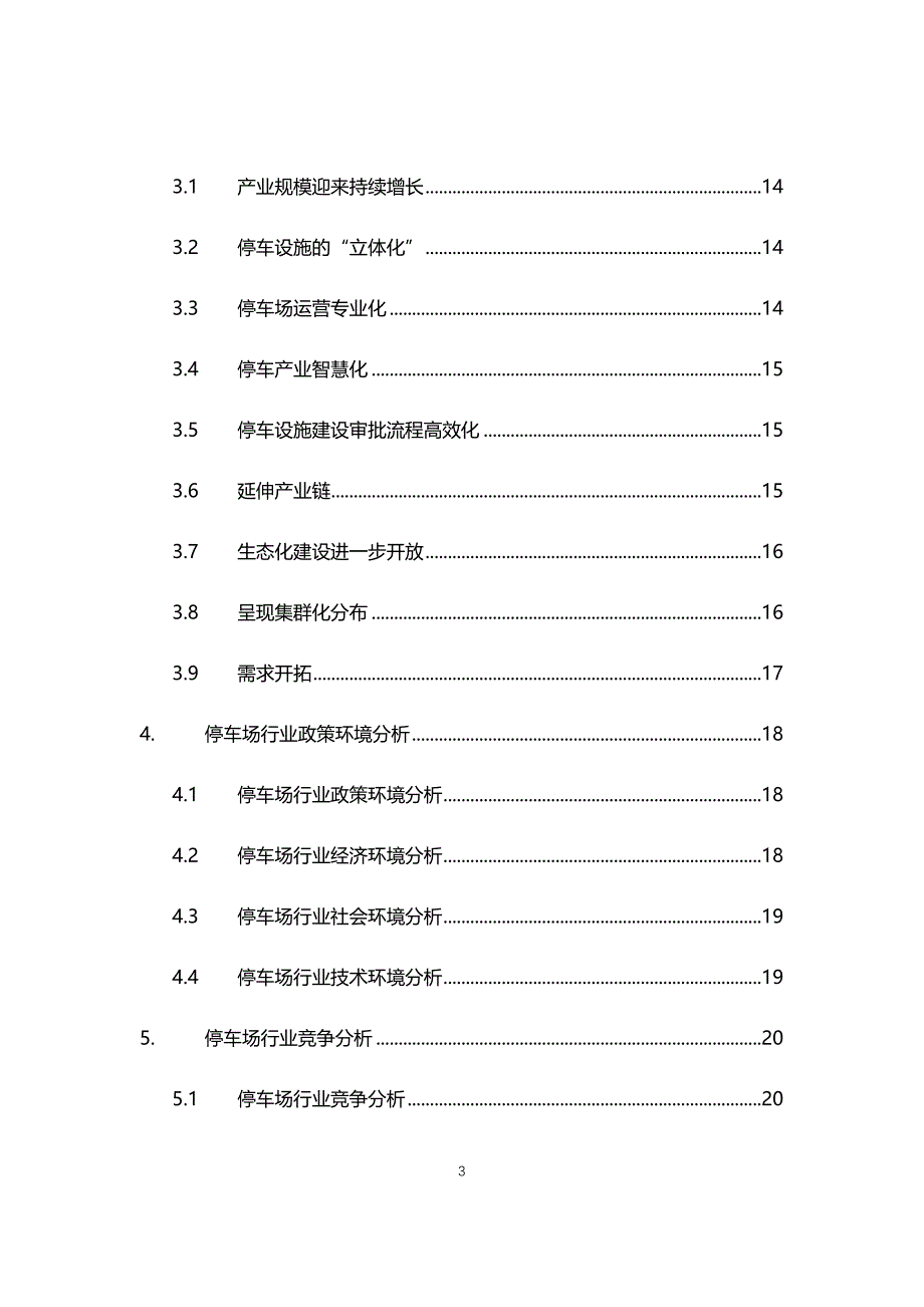 2020年停车场行业现状与前景趋势报告_第3页