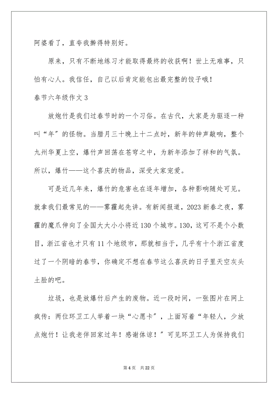 2023春节六年级作文52范文.docx_第4页