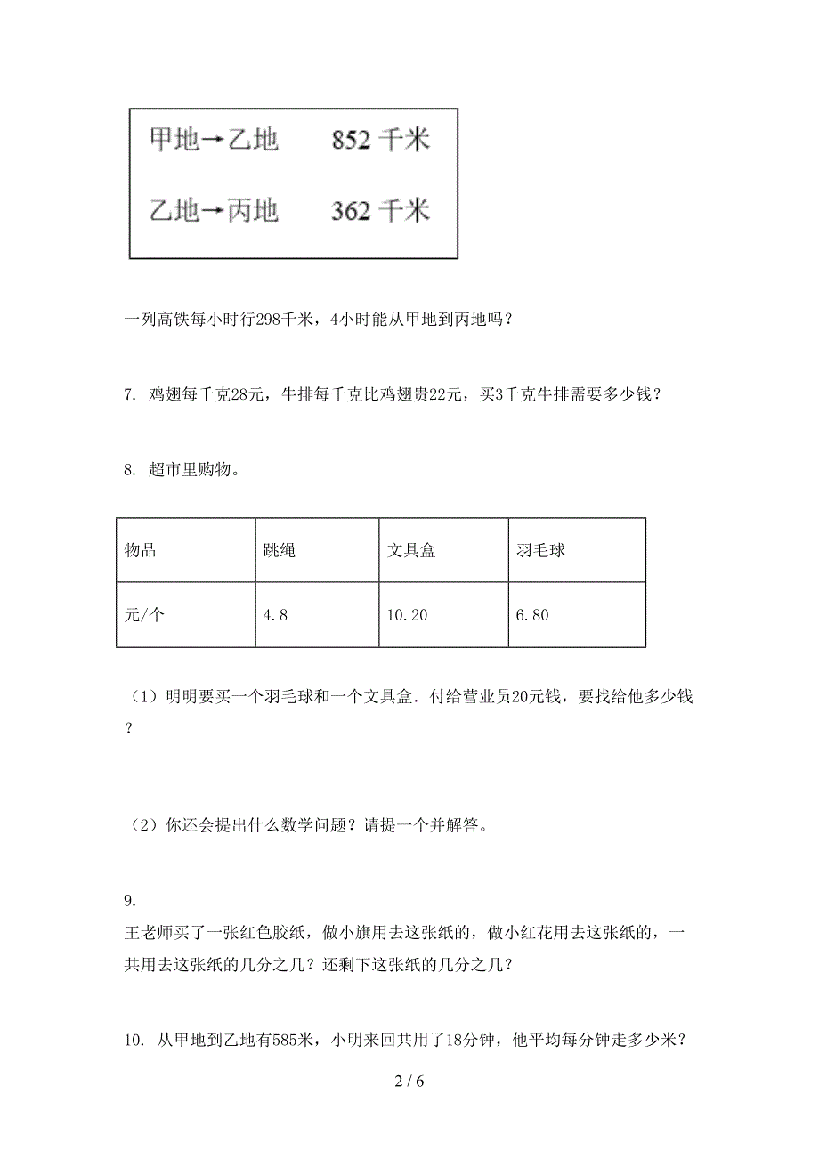 三年级北师大版数学上册应用题专项精选练习_第2页