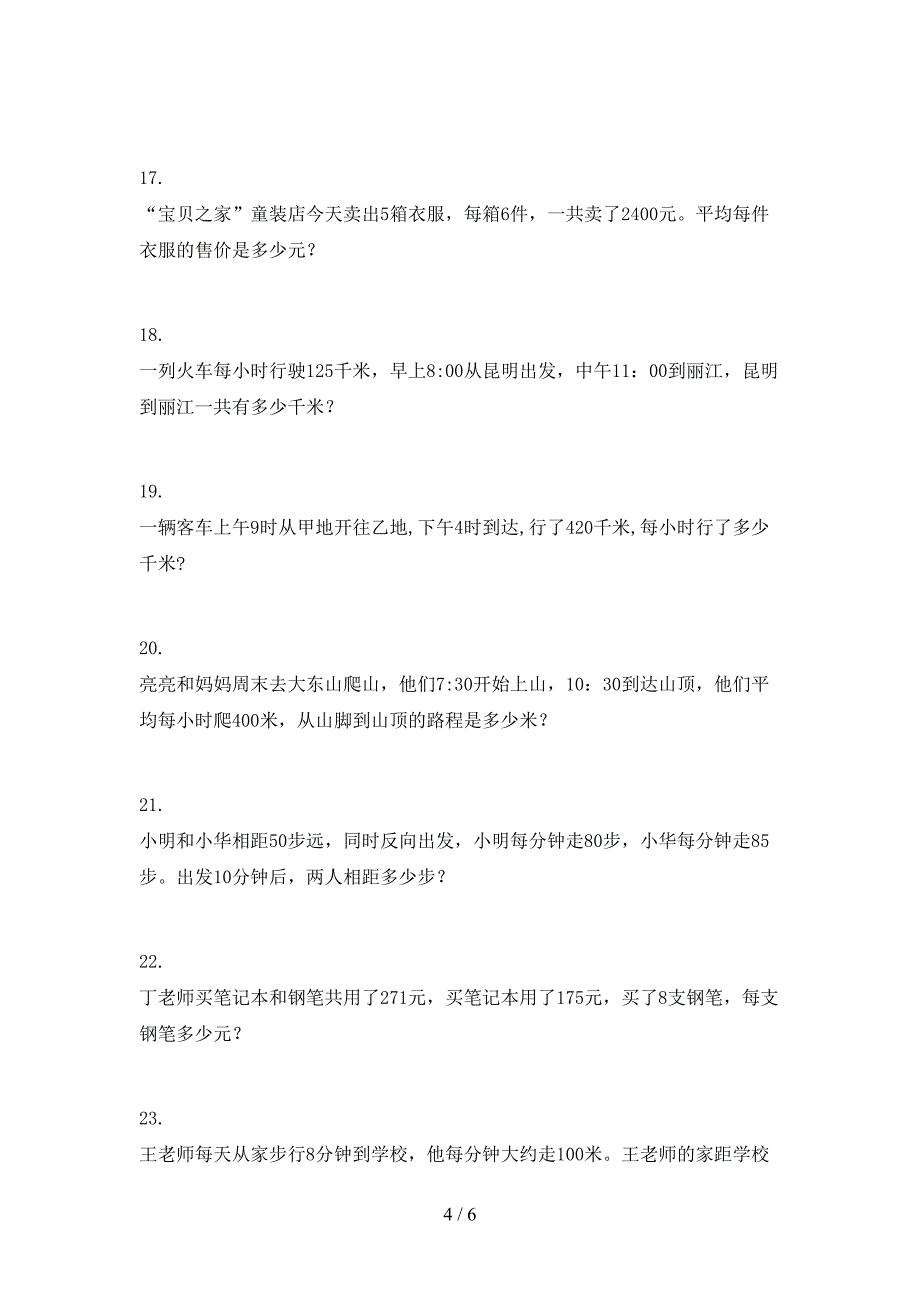 三年级北师大版数学上册应用题专项精选练习_第4页