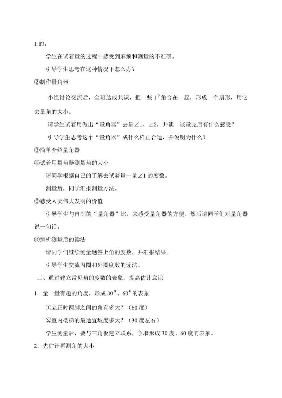 《角的度量》教学设计 .doc_第5页