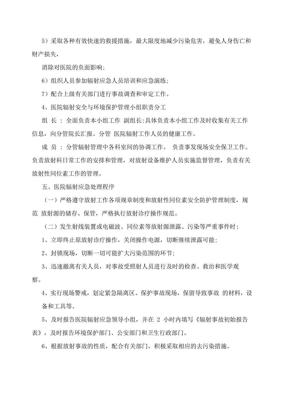 医院辐射事故应急预案_第2页