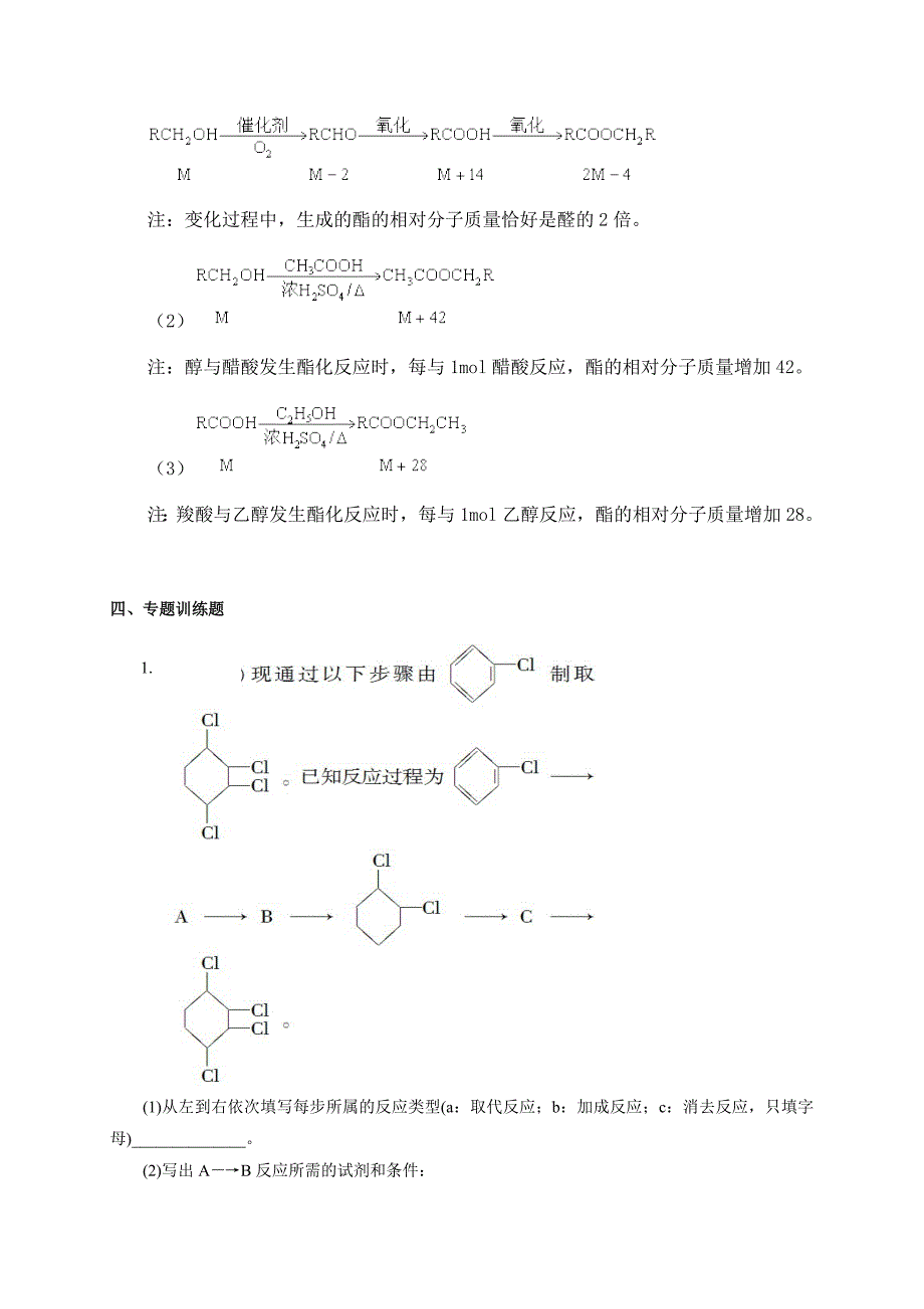 高考有机推断题专题练习题_第4页