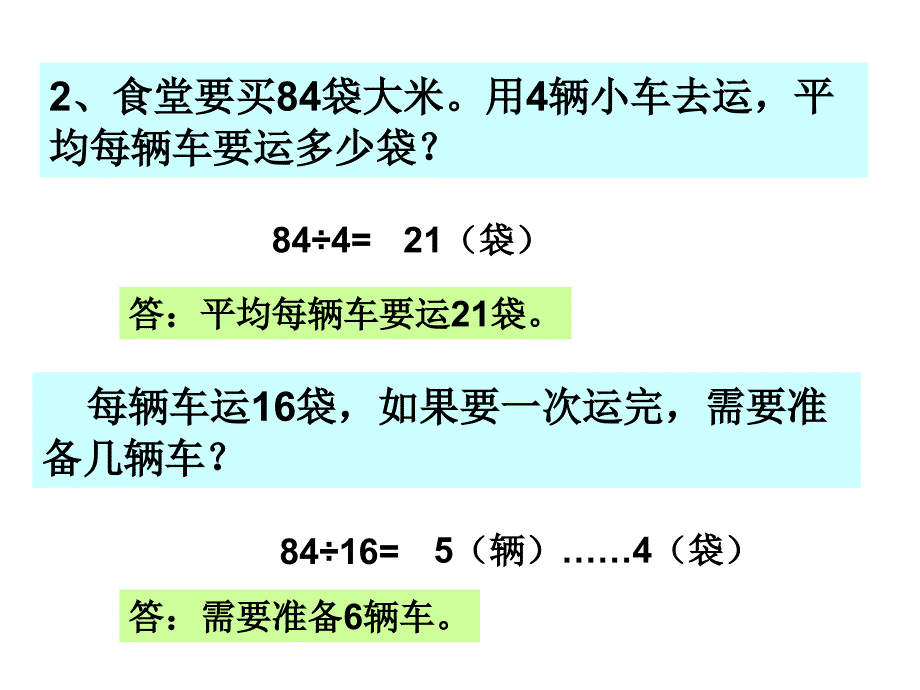 除法应用题一_第3页