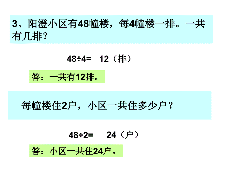 除法应用题一_第4页