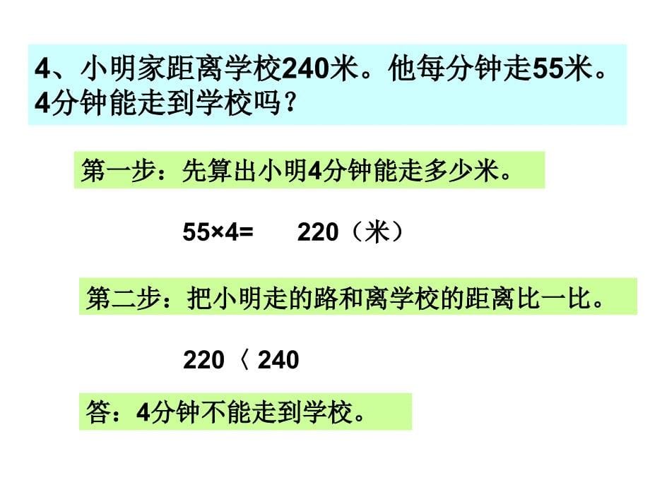 除法应用题一_第5页