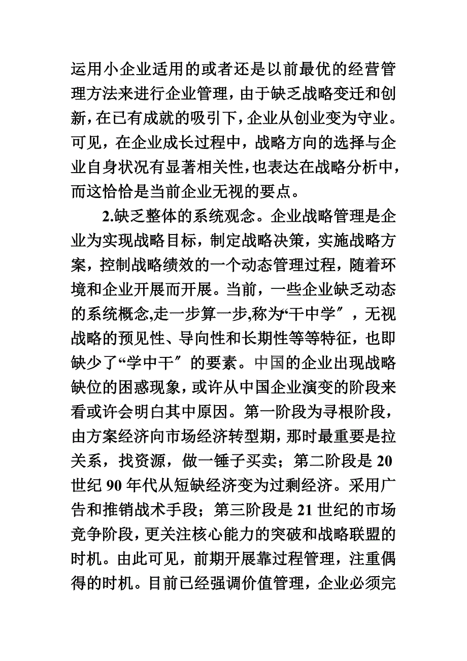 最新企业战略发展方向选择的阻碍因素和协调_第4页