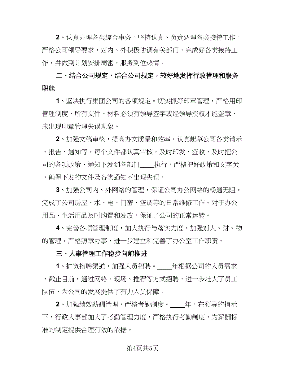 综合行政办公室年终总结参考范文（2篇）.doc_第4页