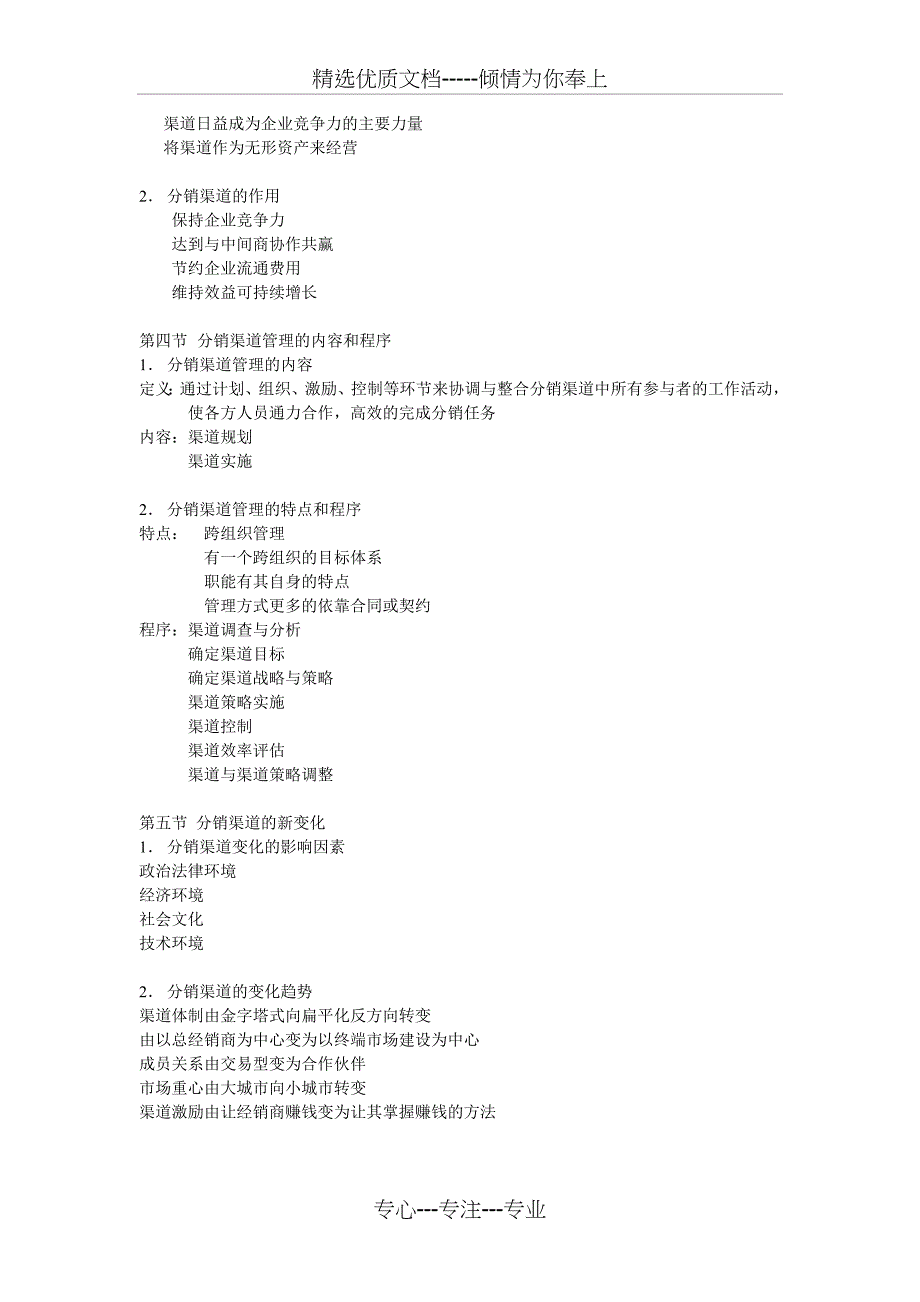 分销渠道管理教案_第2页